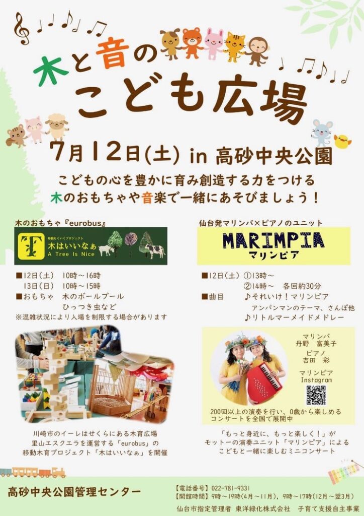 高砂中央公園で行われた移動木育広場 木はいいなぁのイベントの様子。