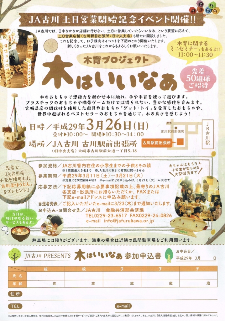 JA古川 木育イベント 木はいいなぁ