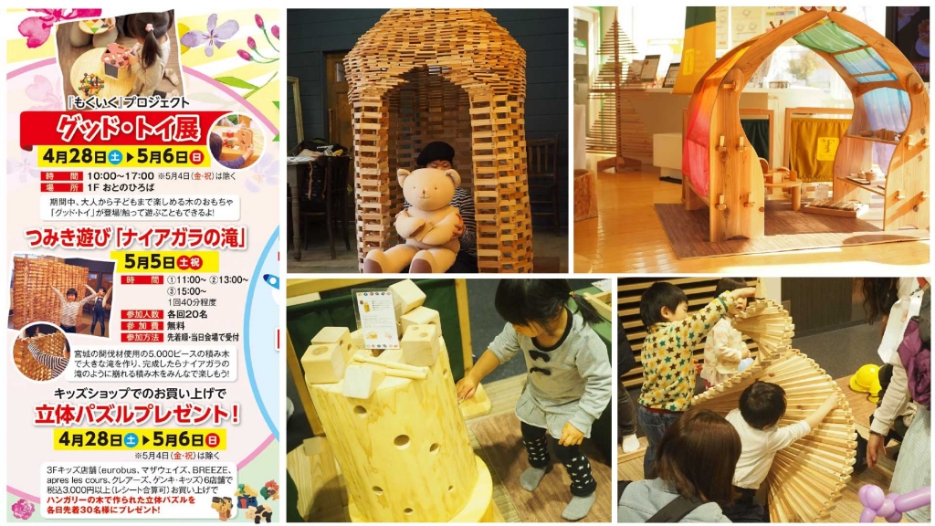 木育広場イベント