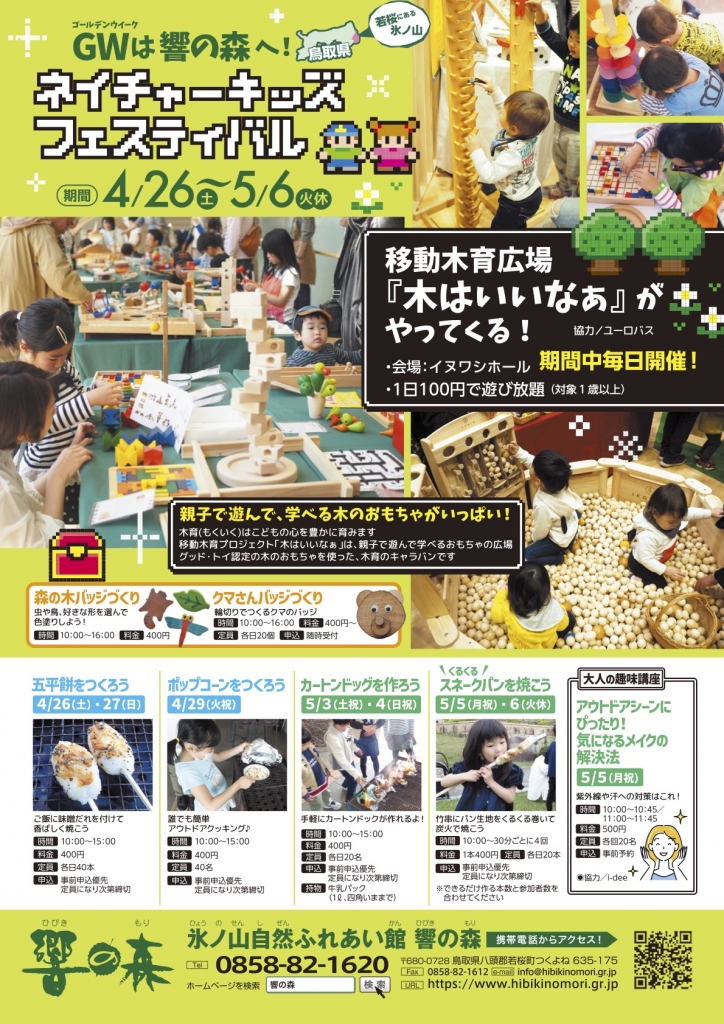 氷ノ山自然ふれあい館「響の森」で開催されるネイチャーキッズフェスティバルの木育広場風景